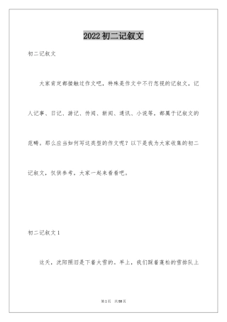 2024初二记叙文_4