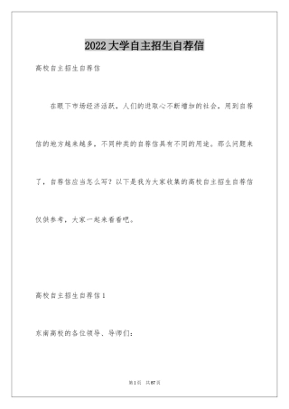 2024大学自主招生自荐信_11