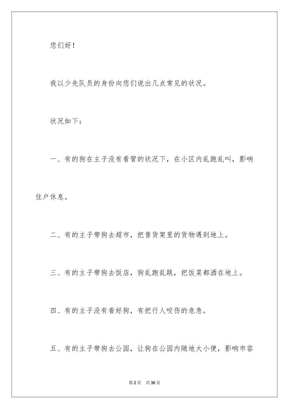 2024养宠物的建议书_1_第2页