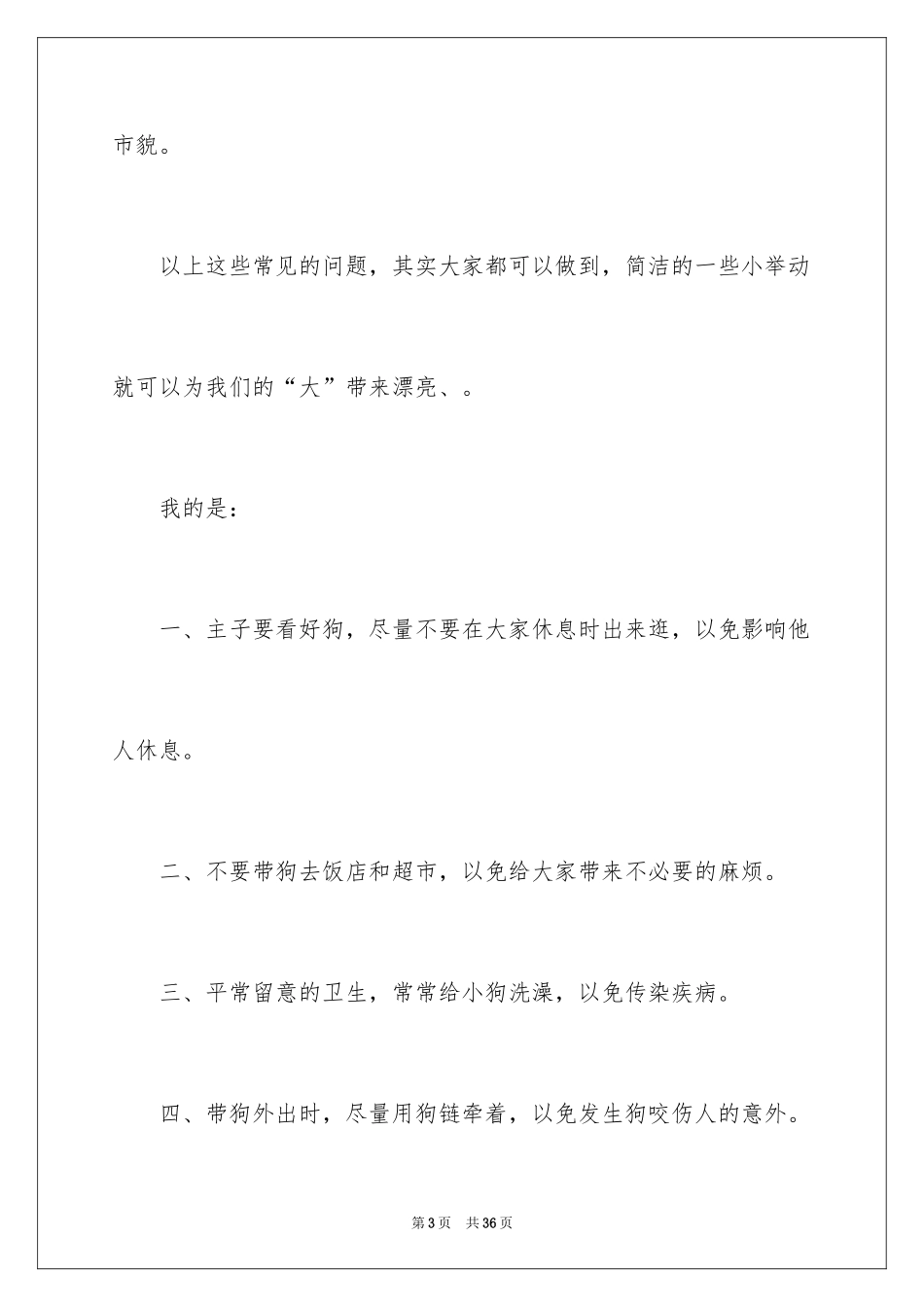 2024养宠物的建议书_1_第3页