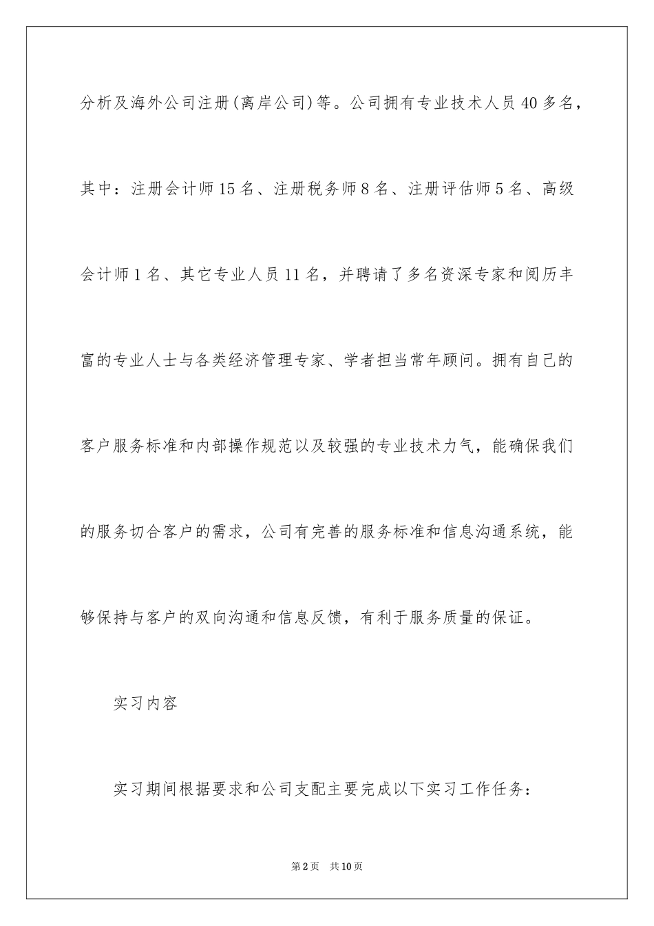 2024会计师事务所实习报告_3_第2页