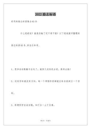2024励志标语_66