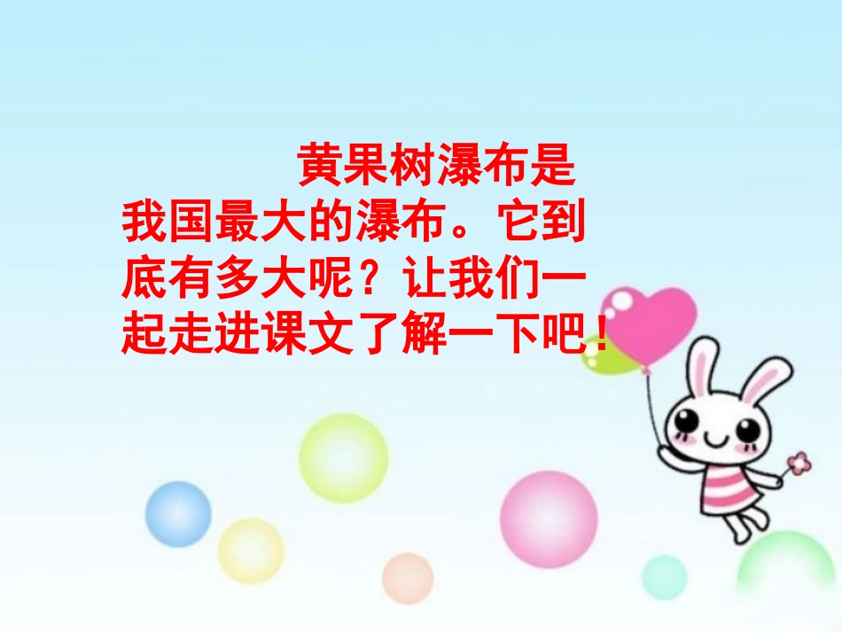 《黄果树瀑布》教学课件_第2页