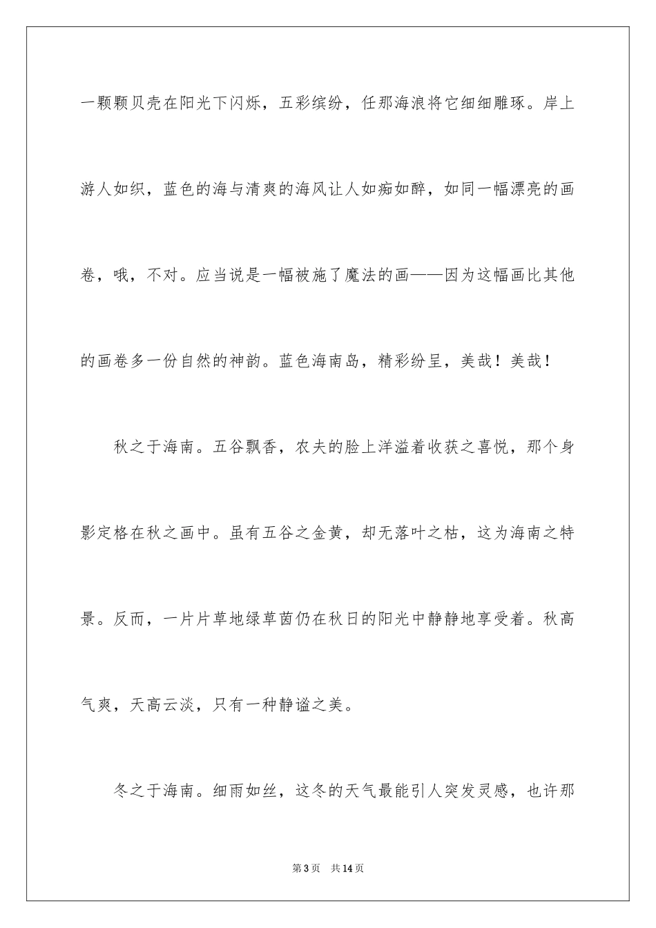 2024初一四季作文_44_第3页