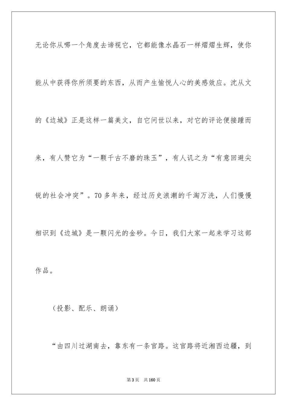 2024《边城》教案_2_第3页