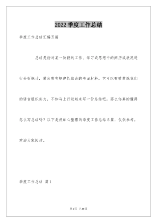 2024季度工作总结_474
