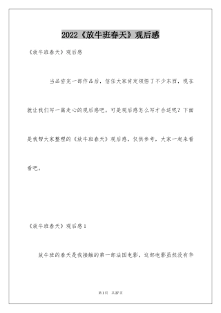 2024《放牛班春天》观后感_1