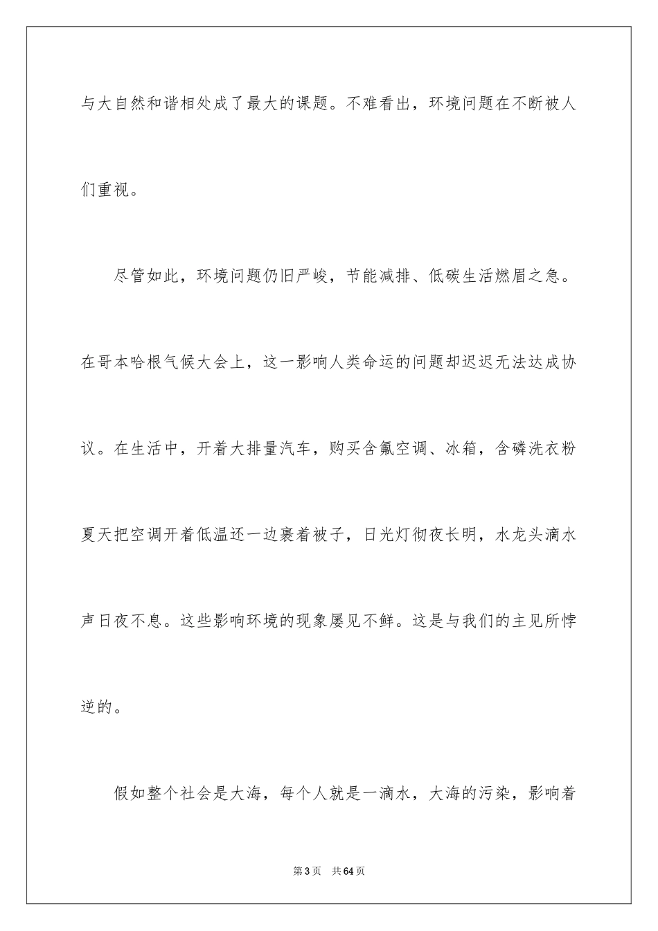 2024低碳环保演讲稿_166_第3页