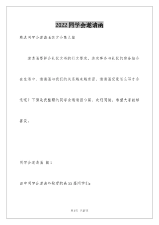 2024同学会邀请函_62