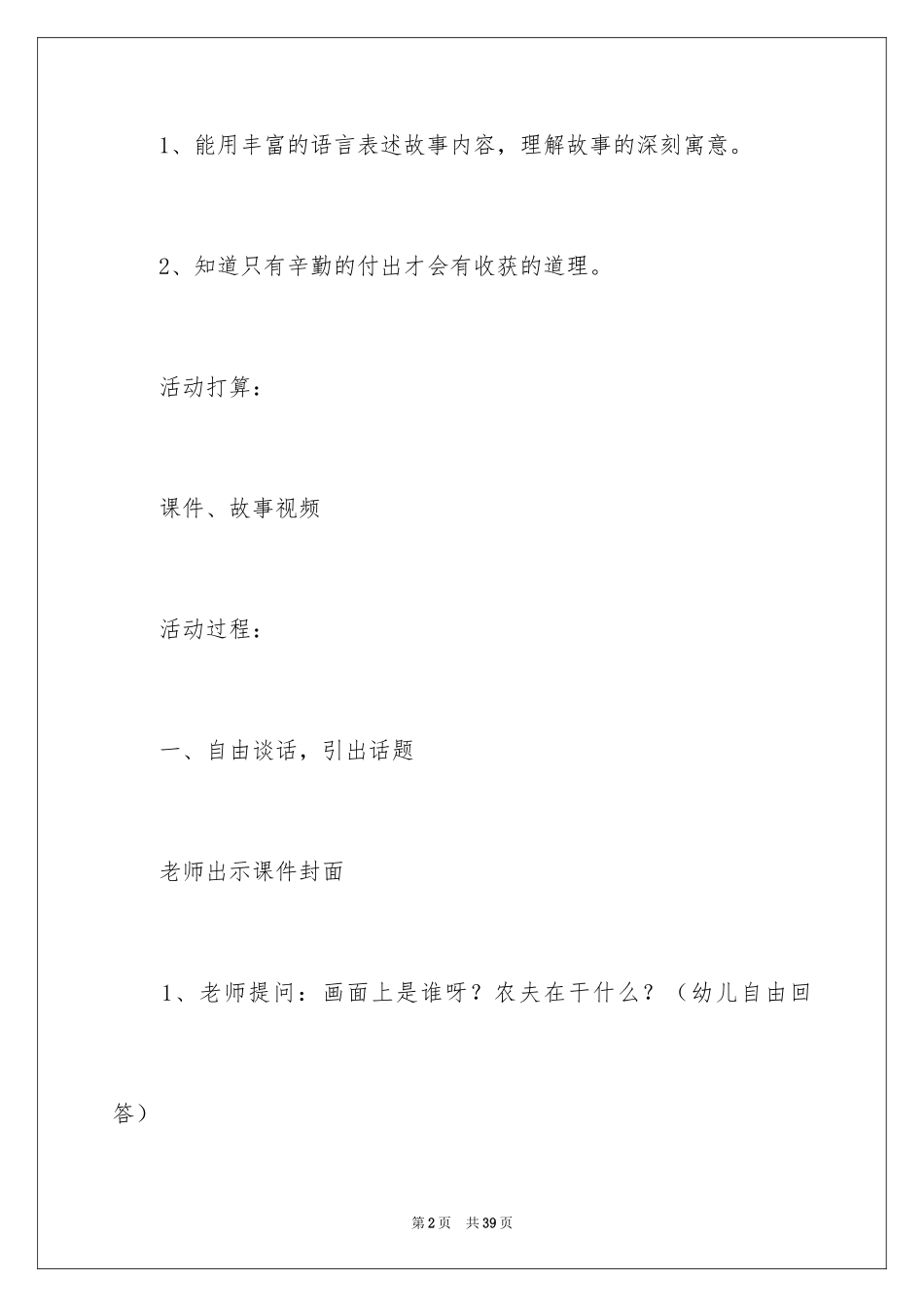 2024大班语言教案《守株待兔》_第2页