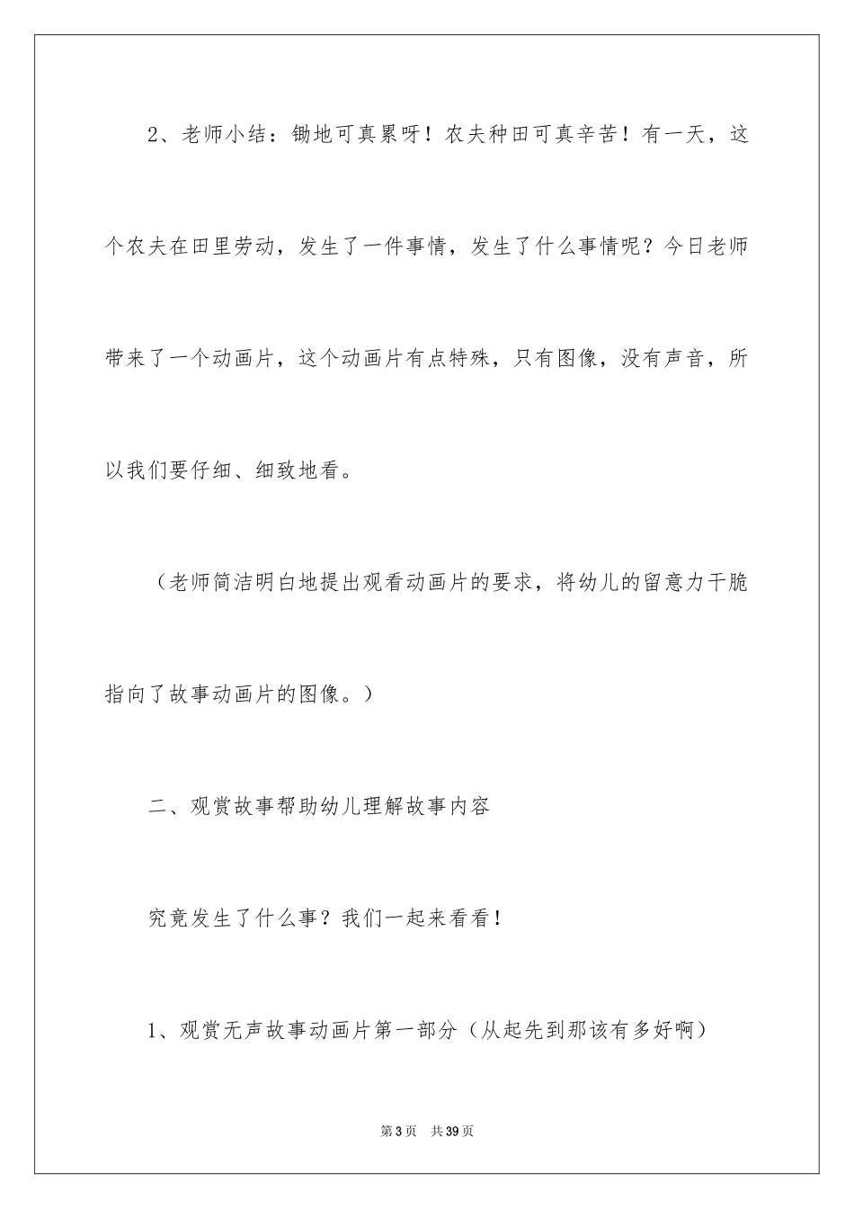 2024大班语言教案《守株待兔》_第3页