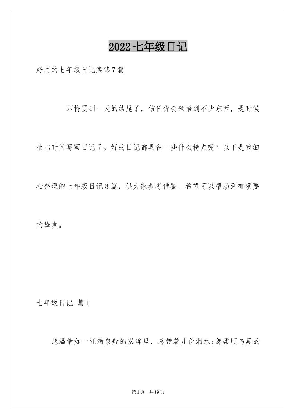 2024七年级日记_15_第1页