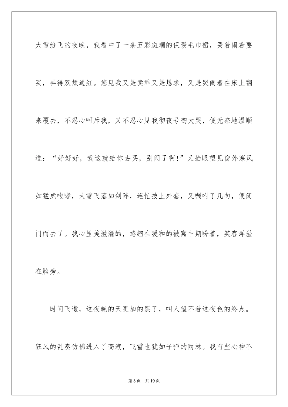 2024七年级日记_15_第3页