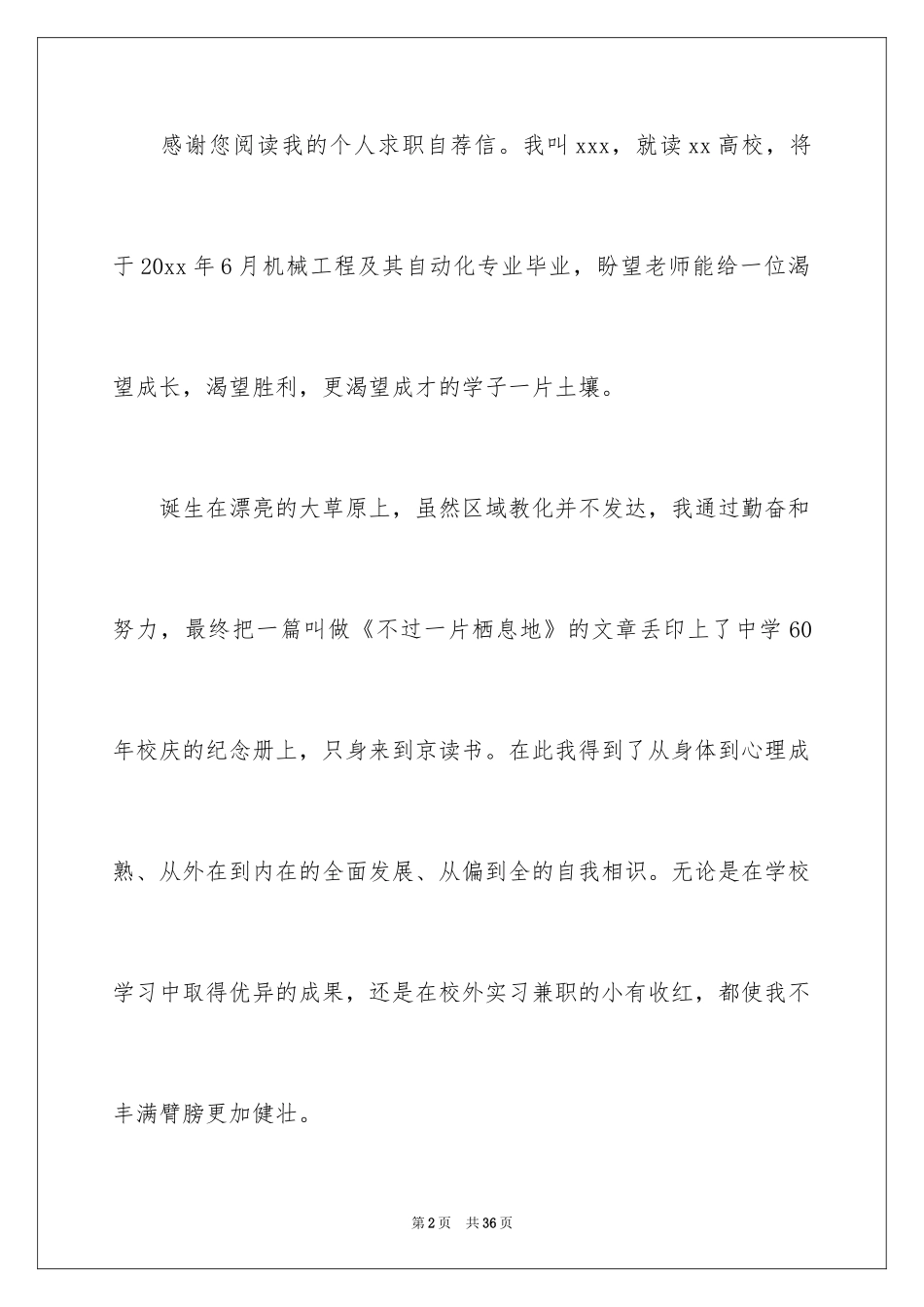 2024大学求职自荐信_2_第2页