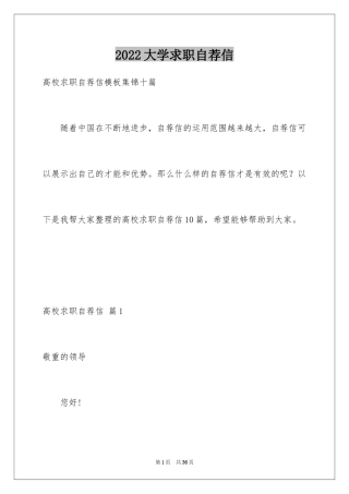 2024大学求职自荐信_2