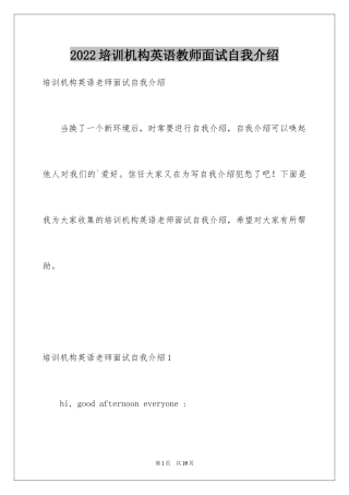 2024培训机构英语教师面试自我介绍