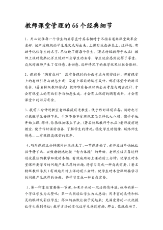 课堂管理的66个细节
