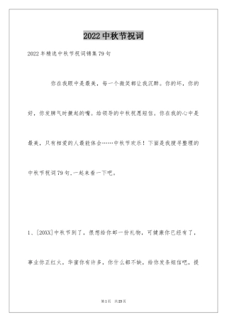 2024中秋节祝词_86