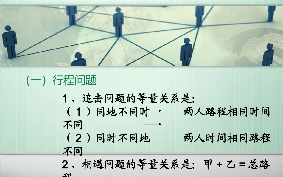 西西列一元一次方程解应用题2_第3页