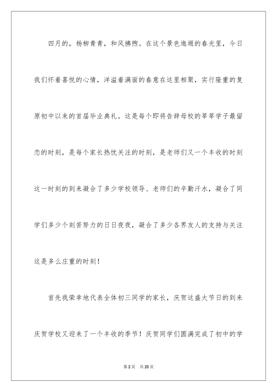 2024初中毕业典礼家长讲话稿_2_第2页