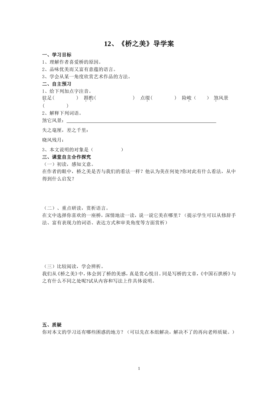 桥之美导学案_第1页