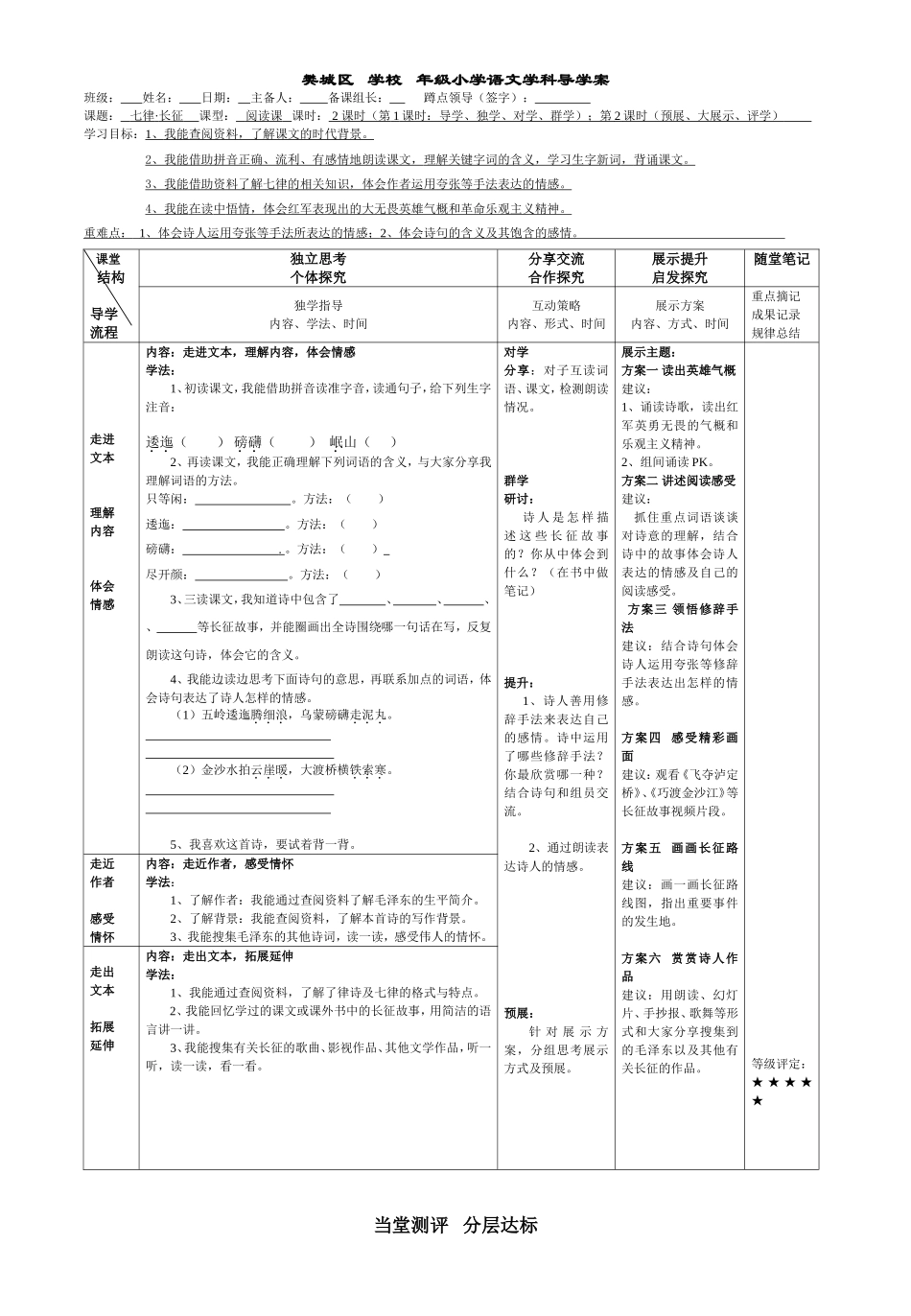 七律长征(1)_第1页