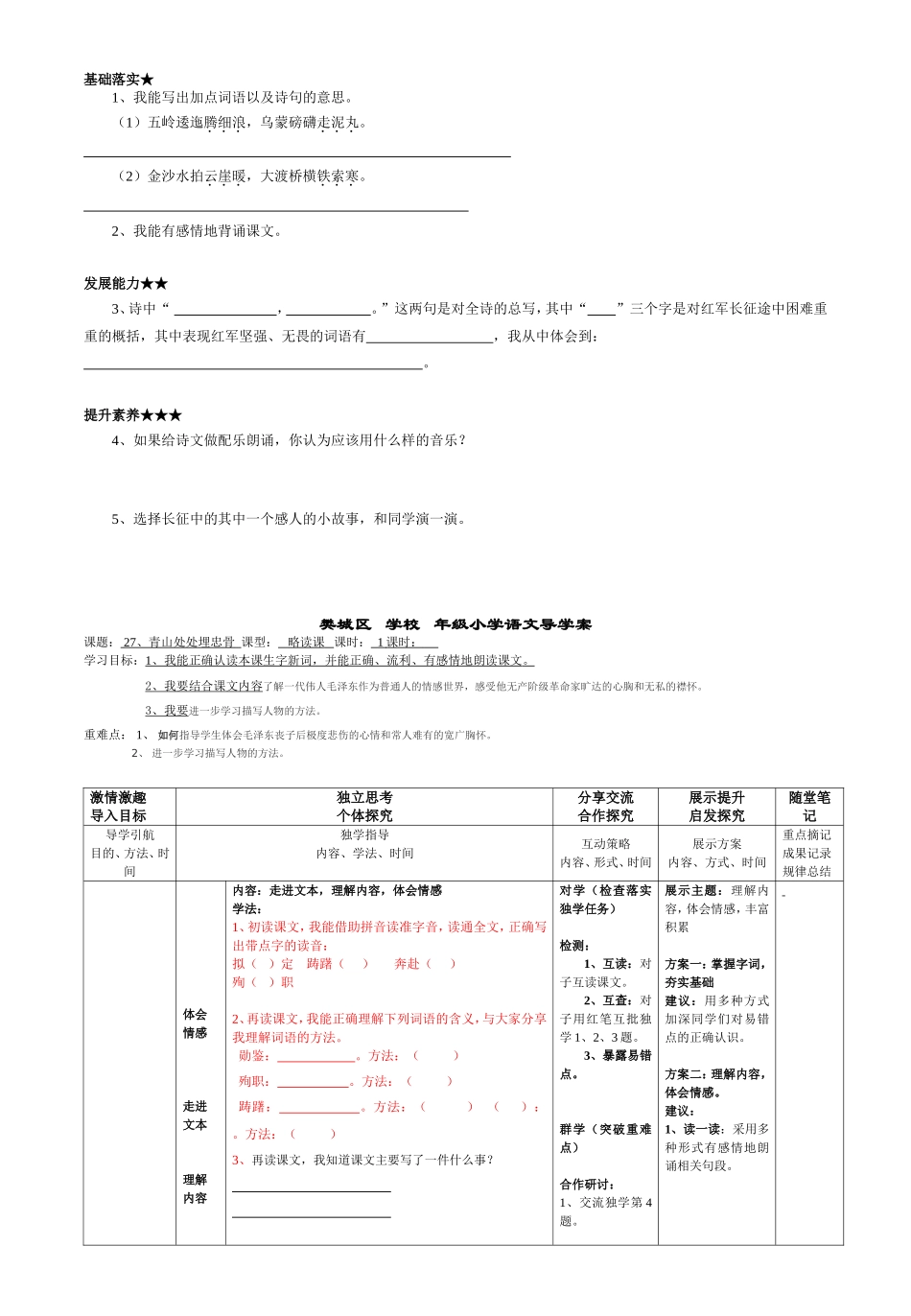 七律长征(1)_第2页