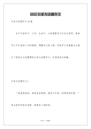 2024以家为话题作文_4