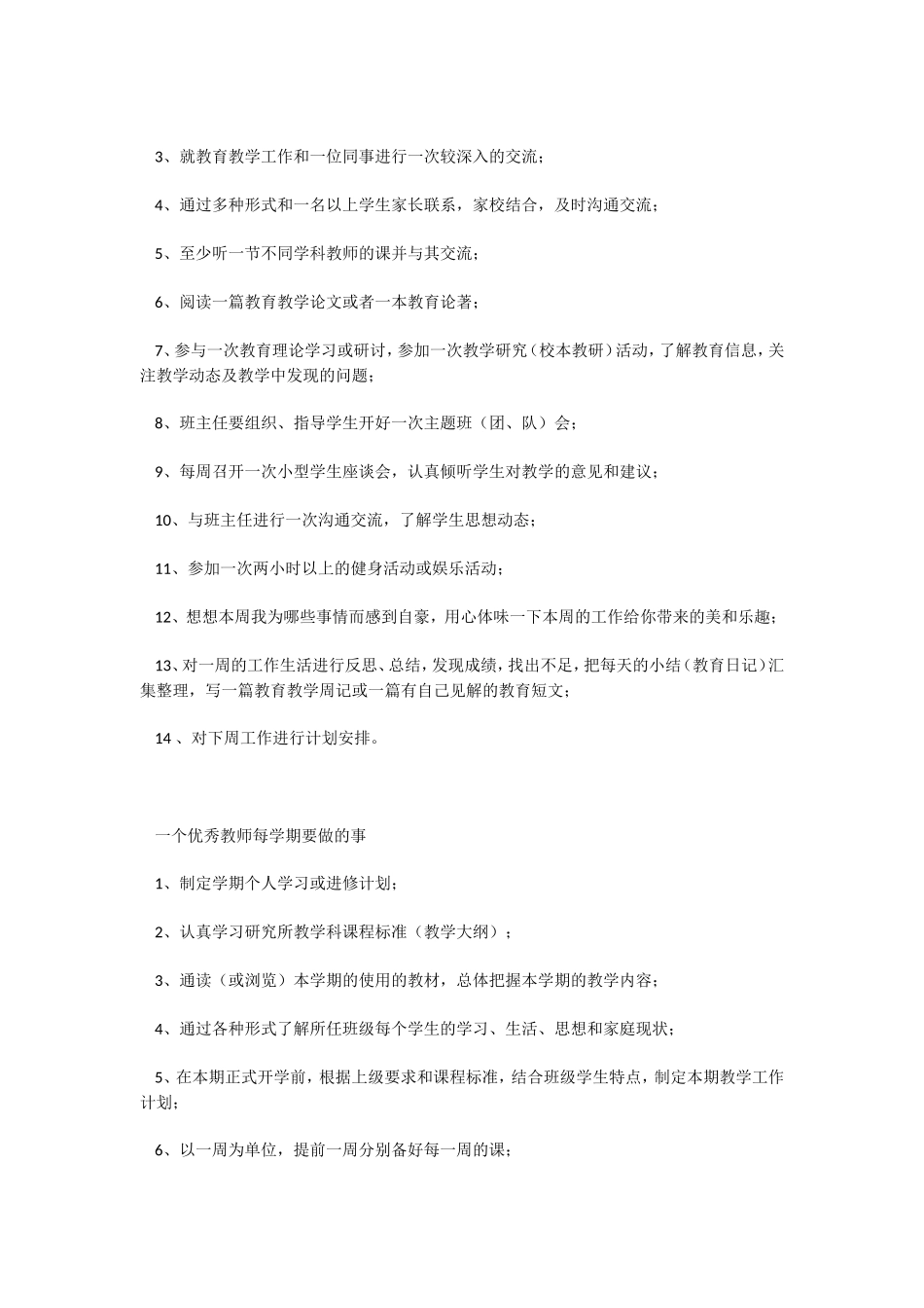 一个优秀教师每天、每周、每月要做的事_第2页