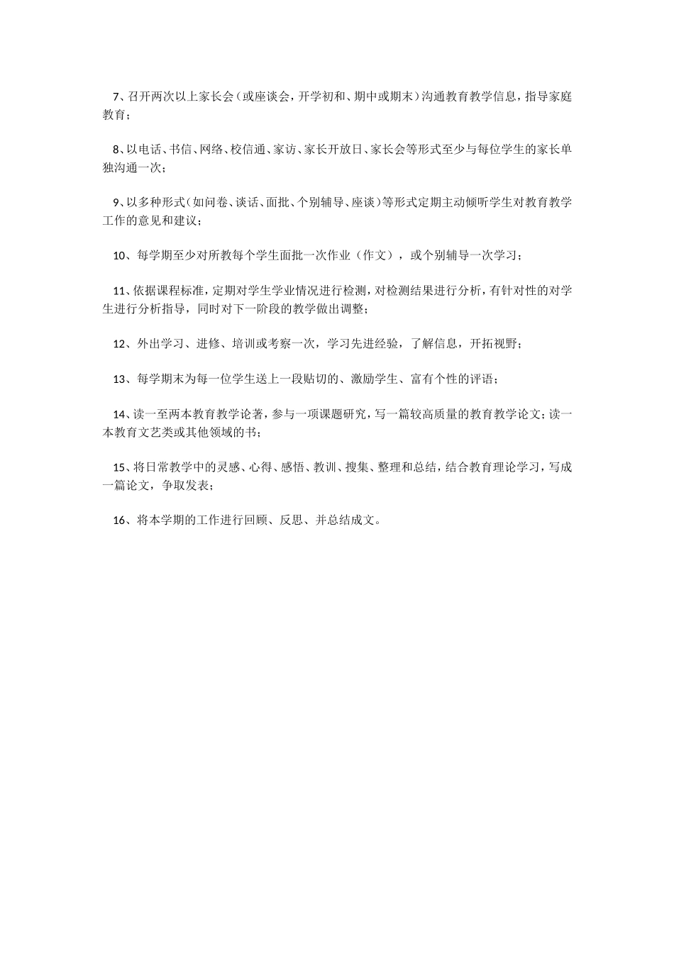 一个优秀教师每天、每周、每月要做的事_第3页