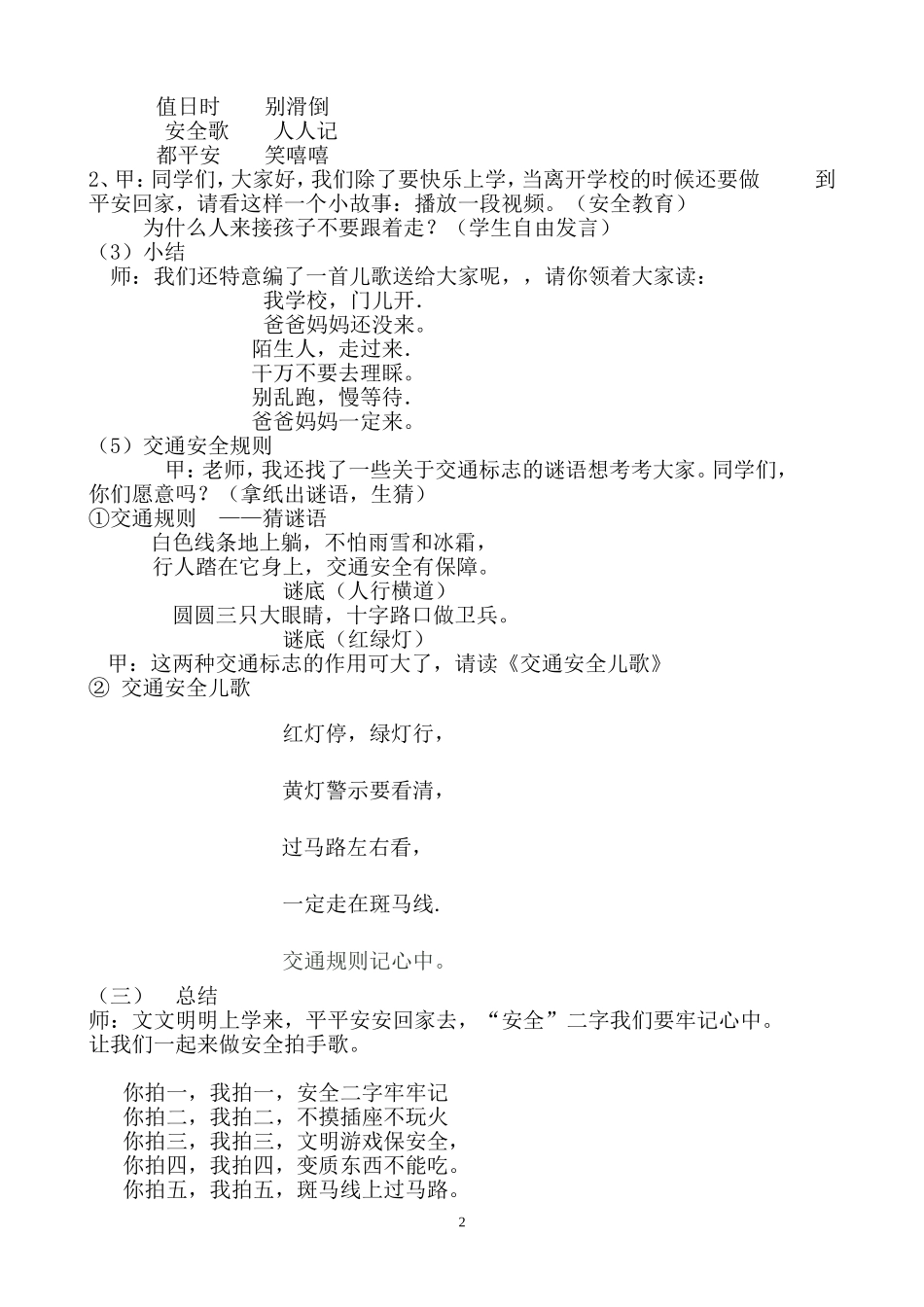 《做讲文明，懂安全的好学生》主题队会_第2页