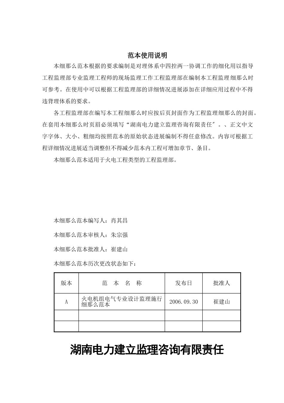 火电机组电气专业设计监理实施细则范本_第2页