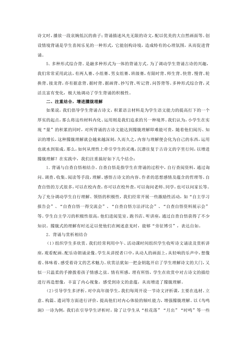 背古诗丰富儿童语言 (2)_第2页