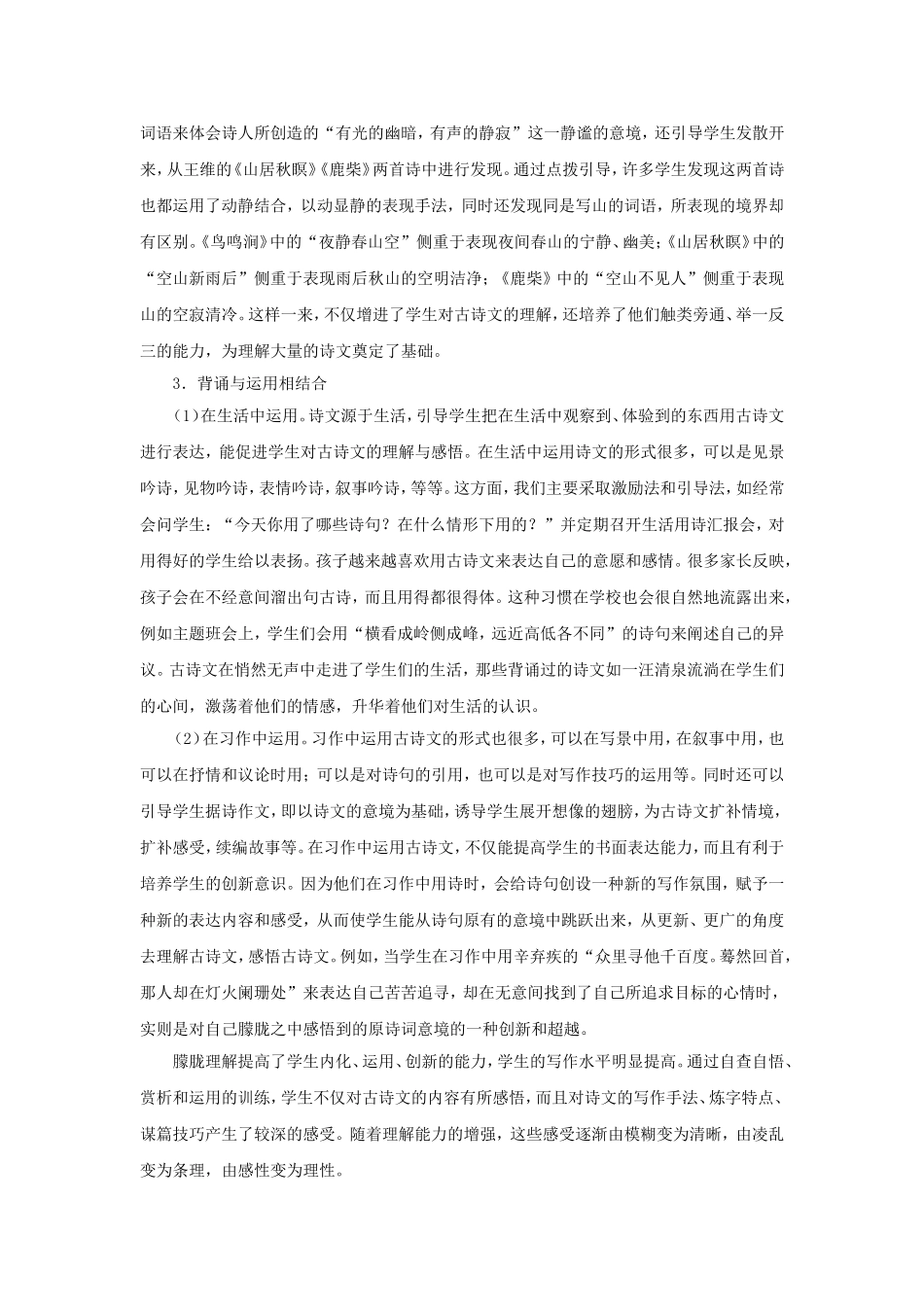 背古诗丰富儿童语言 (2)_第3页