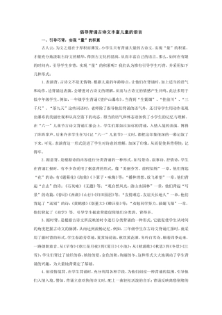 背古诗丰富儿童语言 (2)