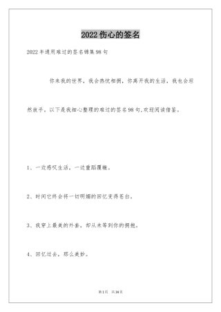 2024伤心的签名_94