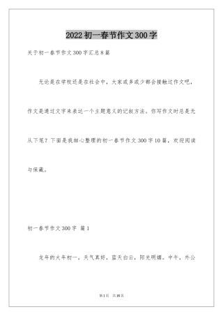 2024初一春节作文300字_10