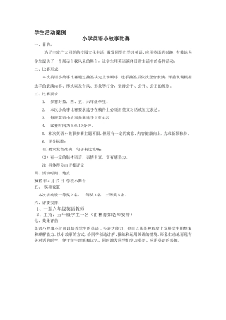 学生活动案例2