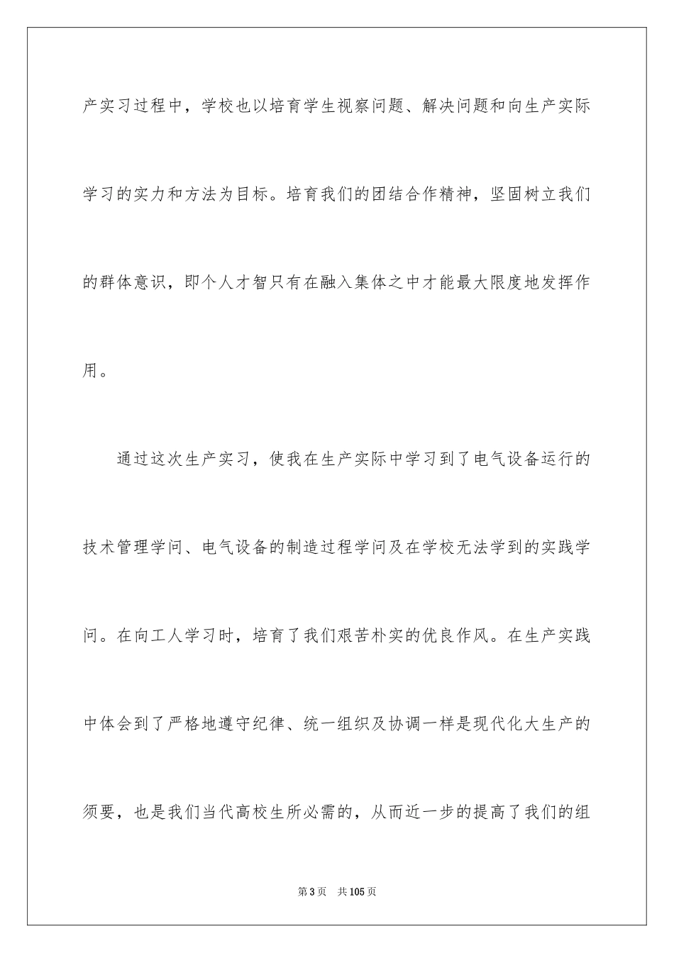 2024大学生实习报告_303_第3页