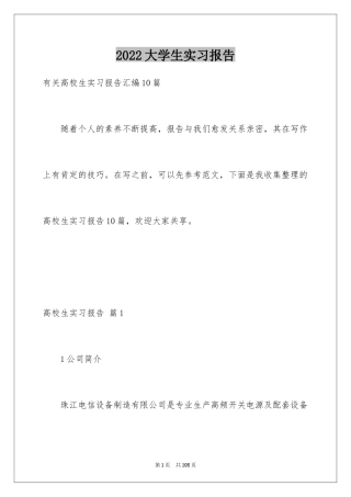 2024大学生实习报告_303