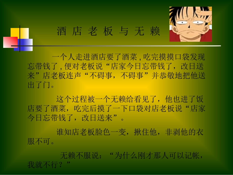 中学生文明礼仪课件_第2页