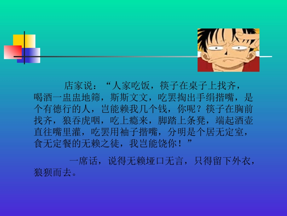 中学生文明礼仪课件_第3页