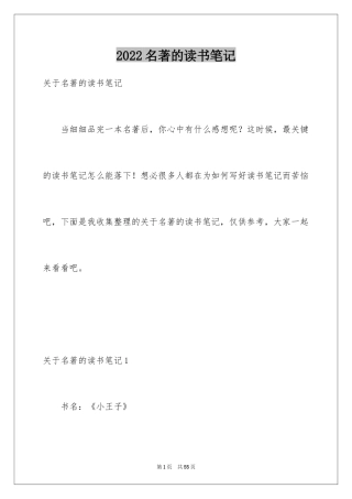 2024名著的读书笔记_1