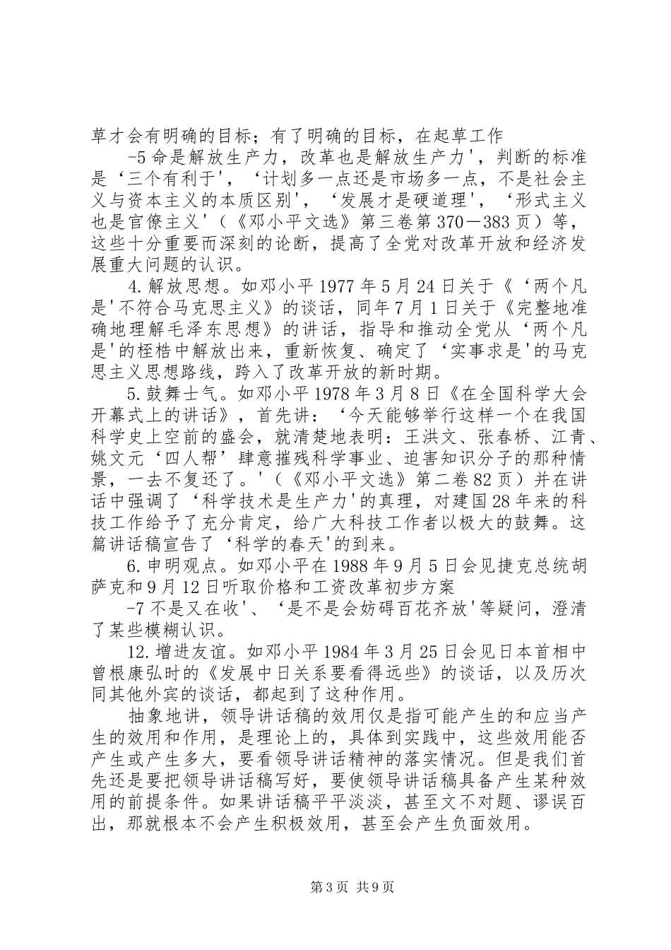 谈谈怎样写好领导的讲话发言稿_第3页