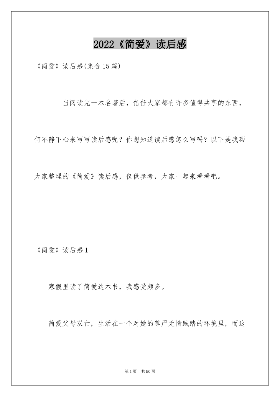 2024《简爱》读后感_50_第1页
