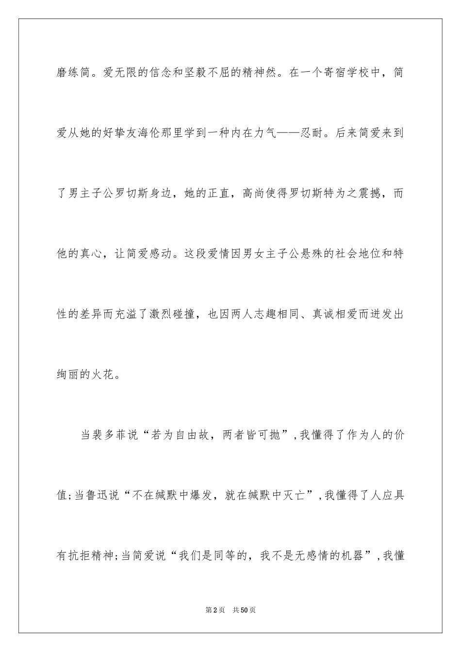 2024《简爱》读后感_50_第2页