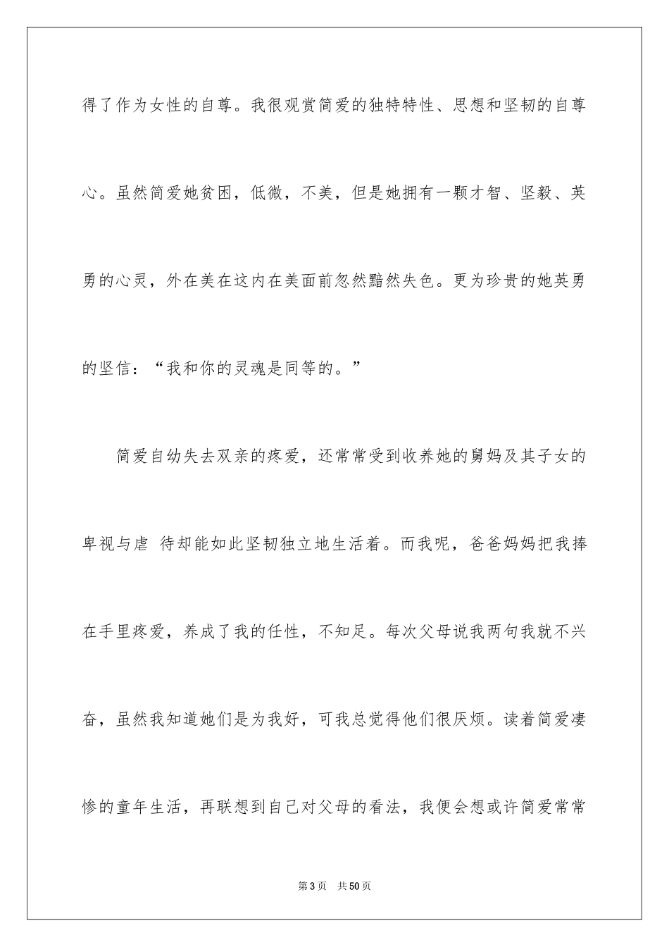 2024《简爱》读后感_50_第3页