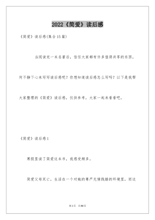 2024《简爱》读后感_50