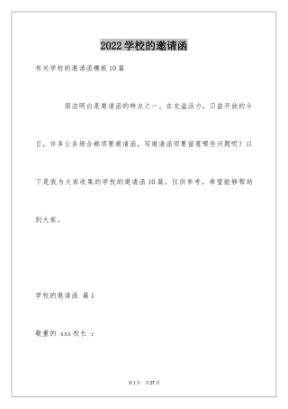 2024学校的邀请函_8