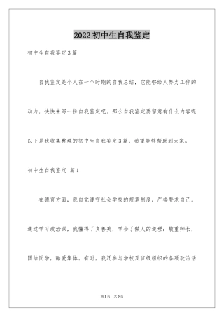 2024初中生自我鉴定_19